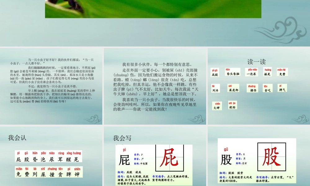 二年级语文下册 第四单元 课文3 11 我是一只小虫子教学课件 新人教版-新人教版小学二年级下册语文课件