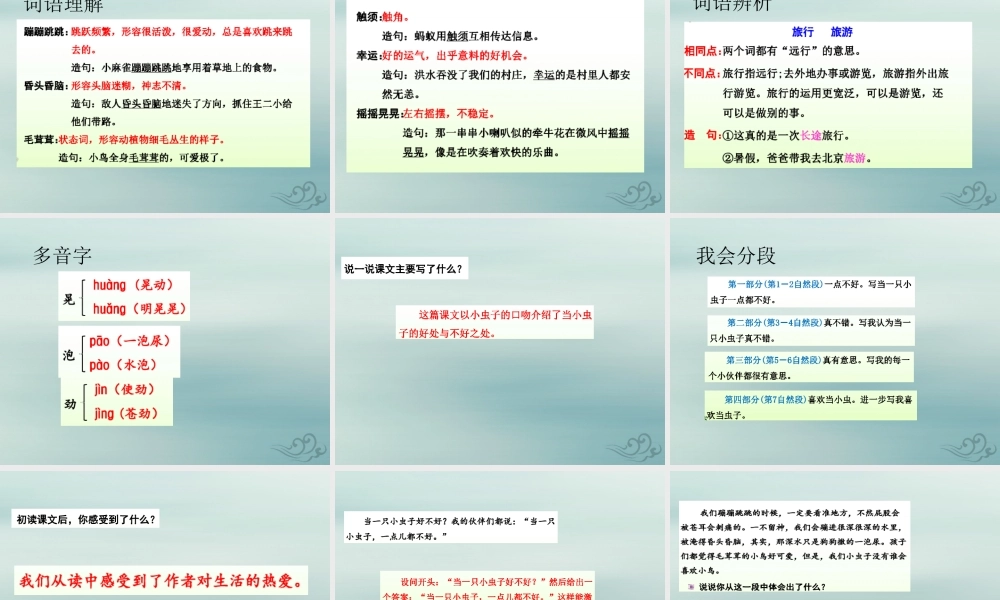 二年级语文下册 第四单元 课文3 11 我是一只小虫子教学课件 新人教版-新人教版小学二年级下册语文课件