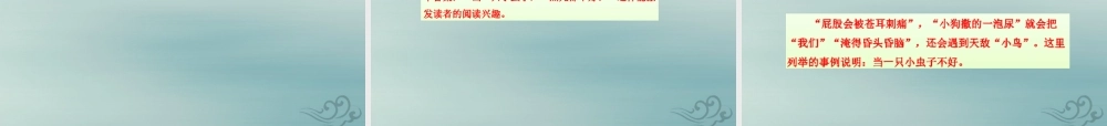 二年级语文下册 第四单元 课文3 11 我是一只小虫子教学课件 新人教版-新人教版小学二年级下册语文课件