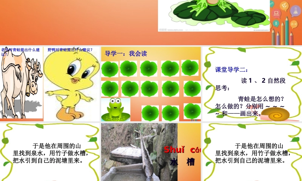 二年级语文下册 课文6 21《青蛙卖泥塘》课件 新人教版-新人教版小学二年级下册语文课件