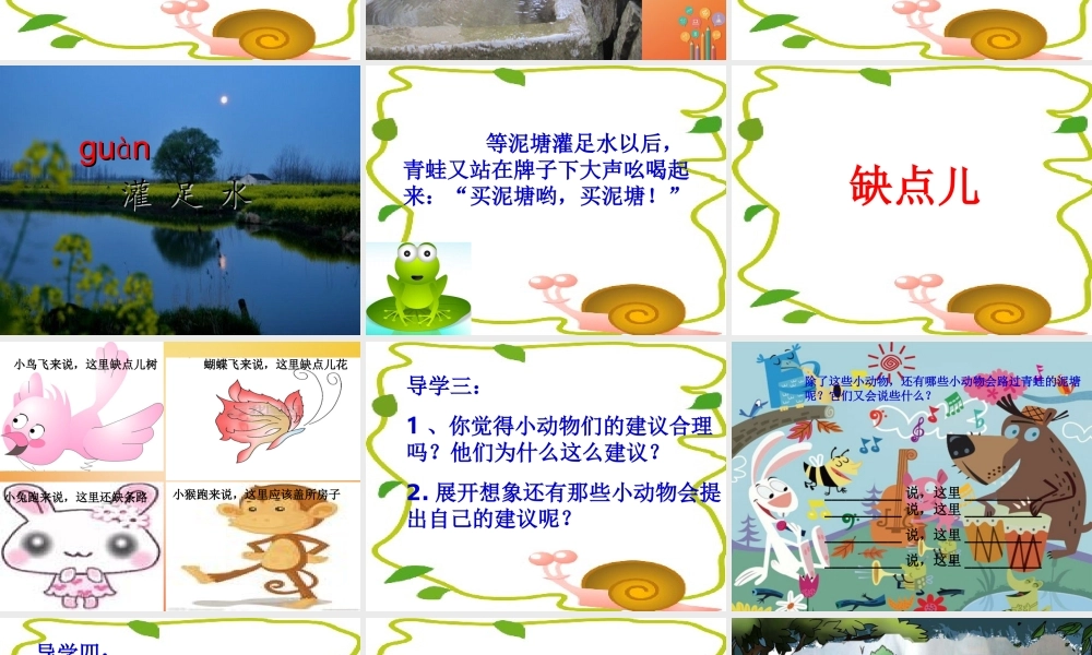 二年级语文下册 课文6 21《青蛙卖泥塘》课件 新人教版-新人教版小学二年级下册语文课件