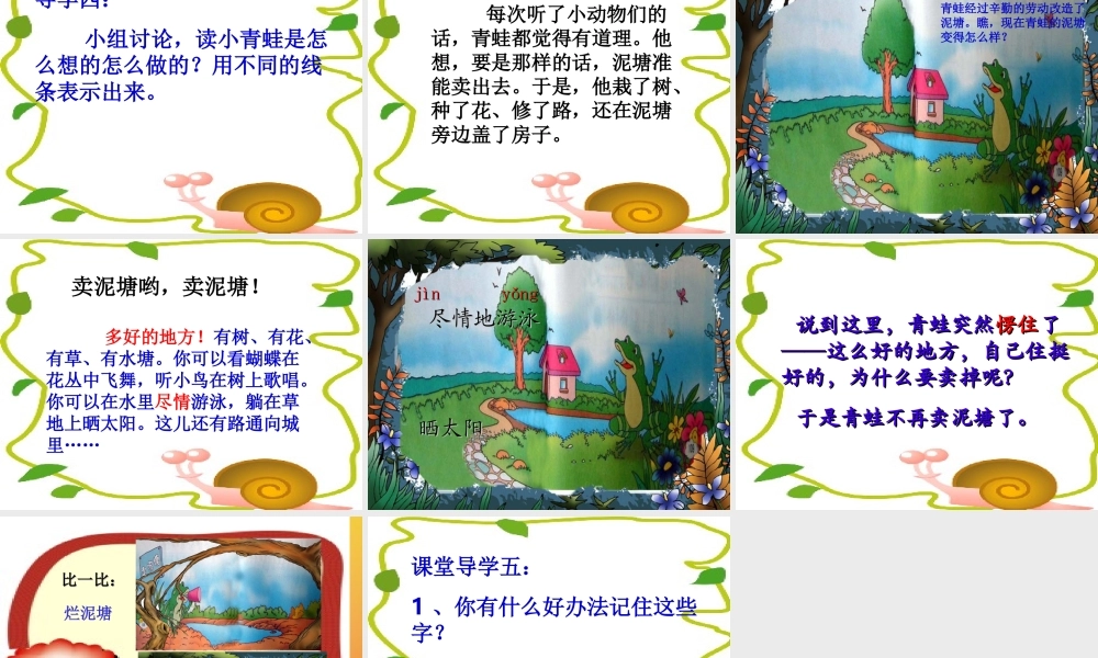 二年级语文下册 课文6 21《青蛙卖泥塘》课件 新人教版-新人教版小学二年级下册语文课件