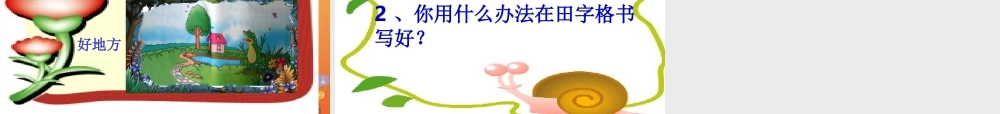 二年级语文下册 课文6 21《青蛙卖泥塘》课件 新人教版-新人教版小学二年级下册语文课件