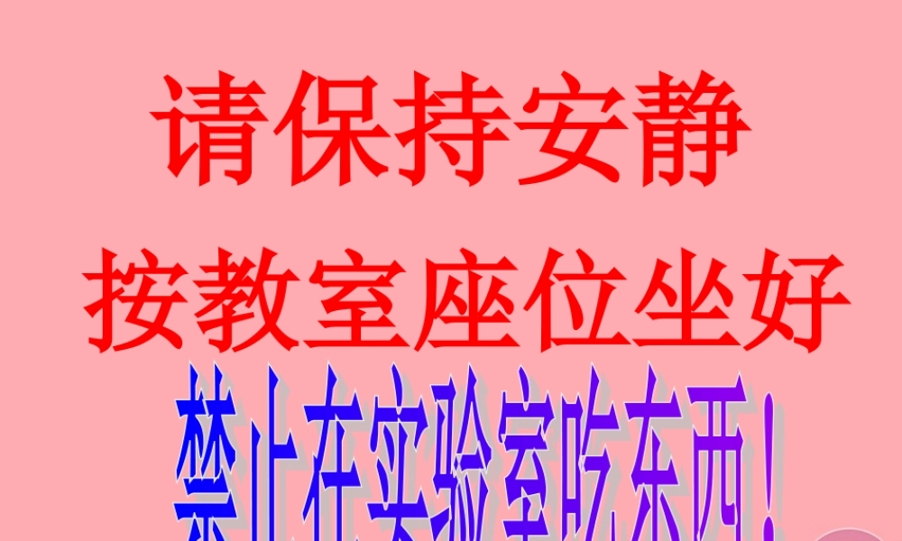 五年级科学上册 第12课 怎样听到声音课件1 青岛版-青岛版小学五年级上册自然科学课件