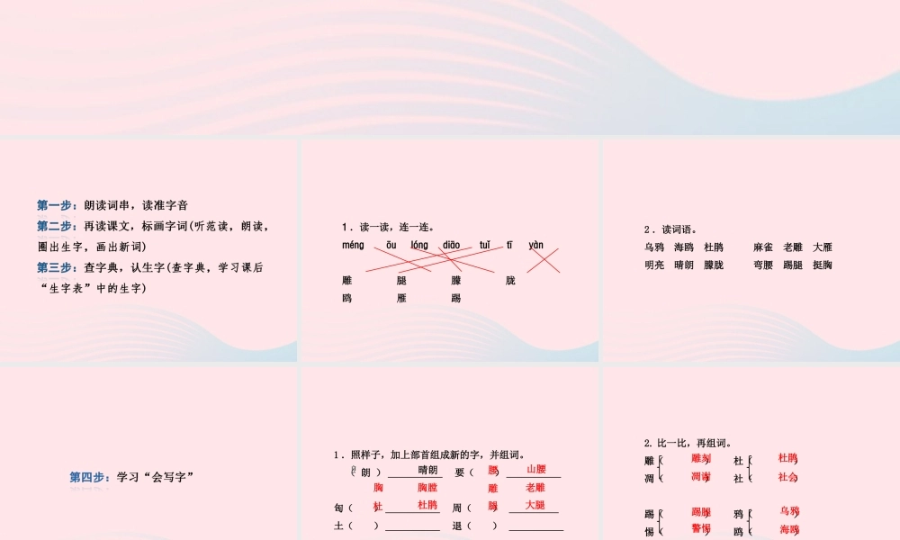 二年级语文下册 识字（二）《识字8》习题课件 苏教版课前预习课件