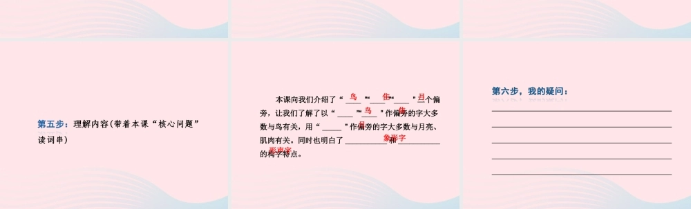 二年级语文下册 识字（二）《识字8》习题课件 苏教版课前预习课件