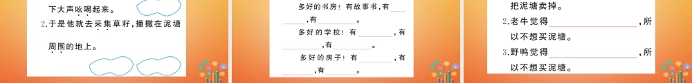二年级语文下册 课文6 21《青蛙卖泥塘》预习、当堂练习课件 新人教版-新人教版小学二年级下册语文课件