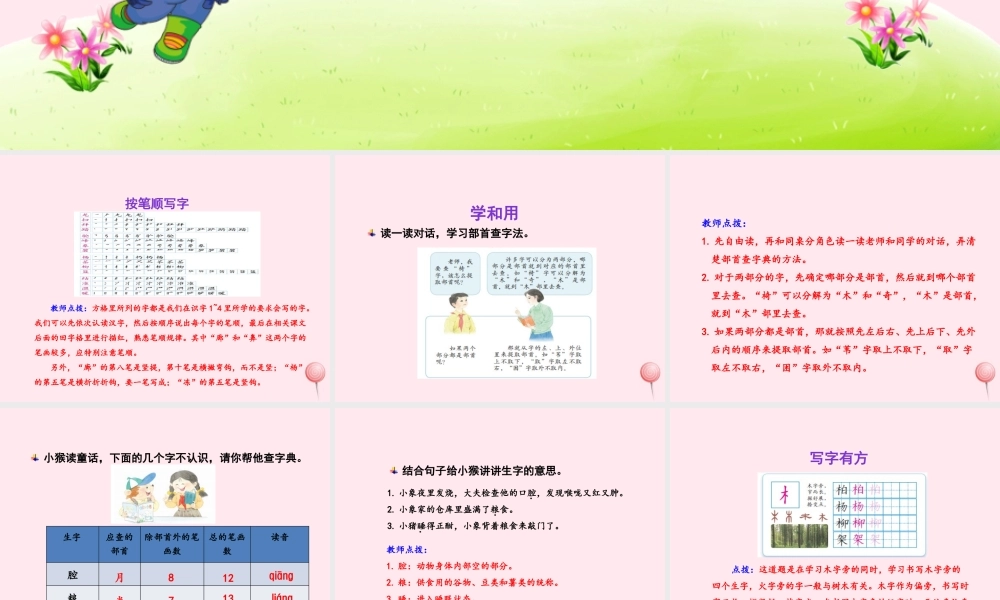 二年级语文下册 识字（一）《练习1》课件 苏教版-苏教版小学二年级下册语文课件