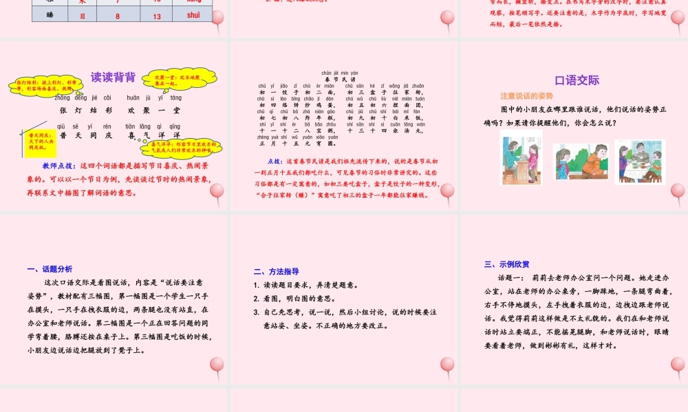 二年级语文下册 识字（一）《练习1》课件 苏教版-苏教版小学二年级下册语文课件