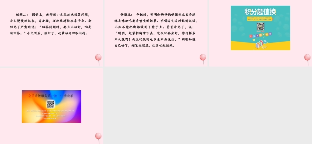 二年级语文下册 识字（一）《练习1》课件 苏教版-苏教版小学二年级下册语文课件