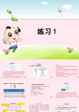 二年级语文下册 识字（一）《练习1》课件 苏教版-苏教版小学二年级下册语文课件