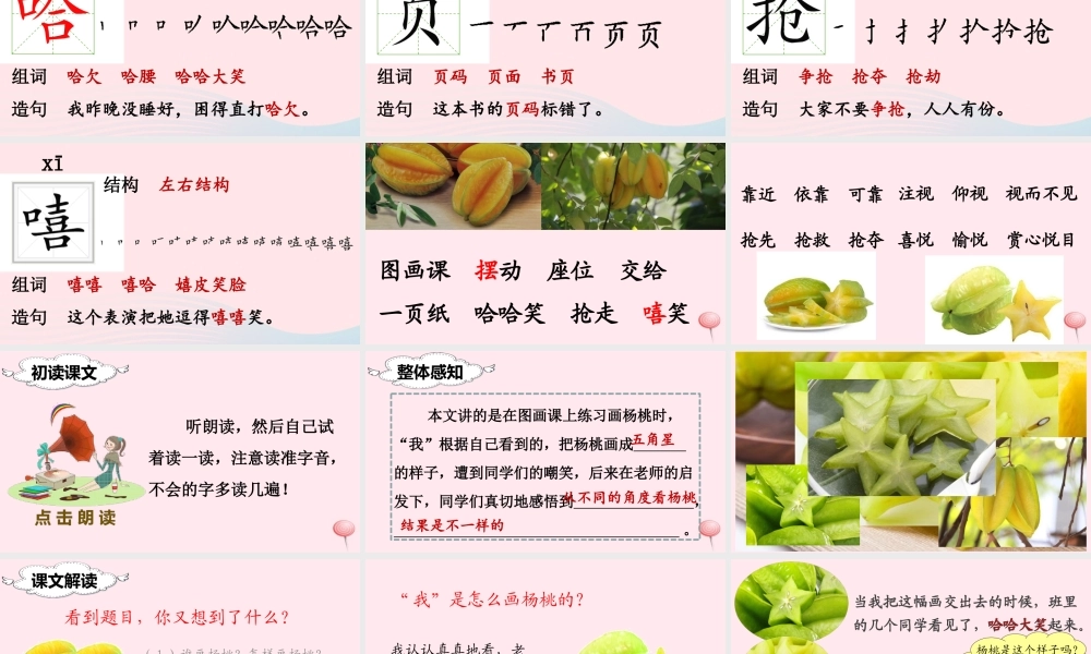 二年级语文下册 课文4 13 画杨桃课堂教学课件 新人教版-新人教版小学二年级下册语文课件