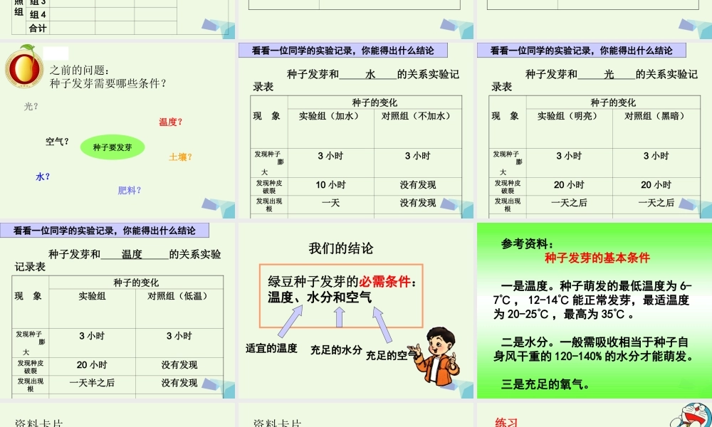 五年级科学上册 1.2 种子发芽实验（二）课件2 教科版-教科版小学五年级上册自然科学课件