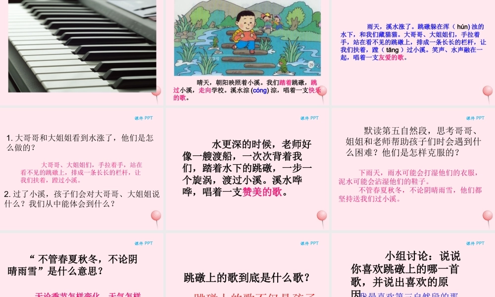 二年级语文下册 第五单元 第11课《跳礅上的歌》课件 湘教版-湘教版小学二年级下册语文课件