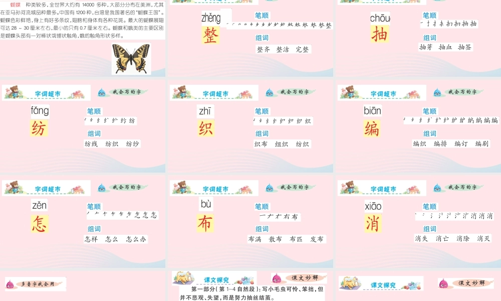 二年级语文下册 课文6 22 小毛虫课件 新人教版-新人教版小学二年级下册语文课件