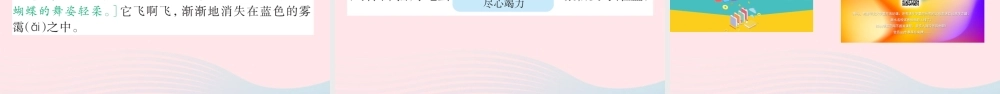 二年级语文下册 课文6 22 小毛虫课件 新人教版-新人教版小学二年级下册语文课件