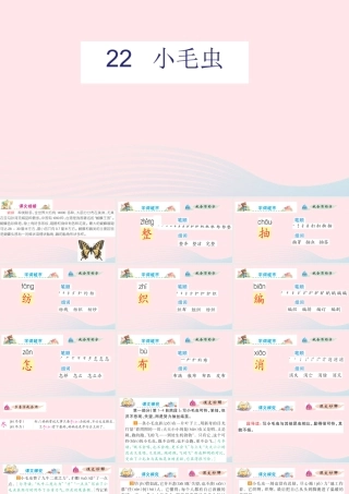 二年级语文下册 课文6 22 小毛虫课件 新人教版-新人教版小学二年级下册语文课件