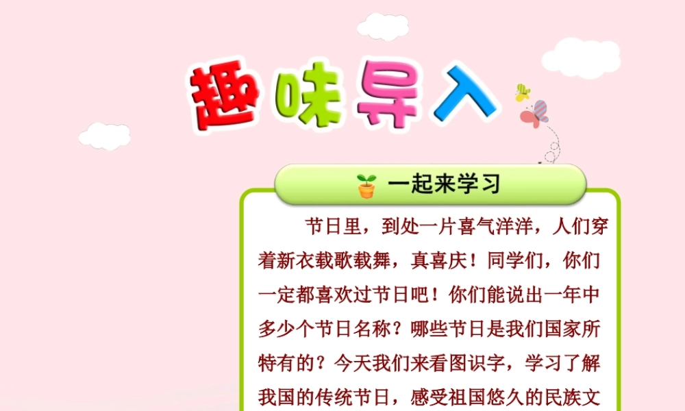 二年级语文下册 识字（一）《识字1》课件 苏教版-苏教版小学二年级下册语文课件
