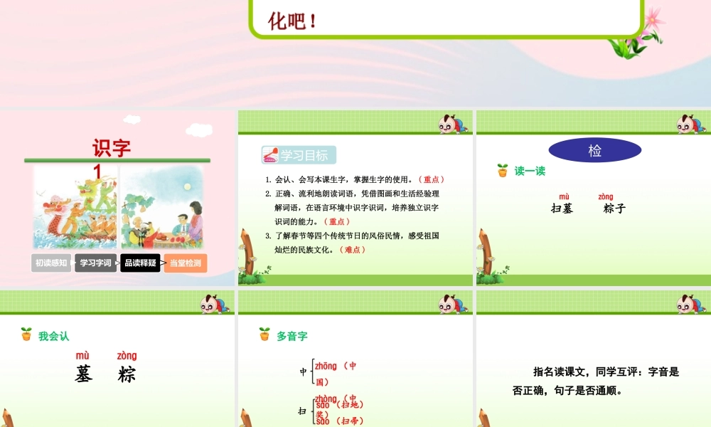 二年级语文下册 识字（一）《识字1》课件 苏教版-苏教版小学二年级下册语文课件