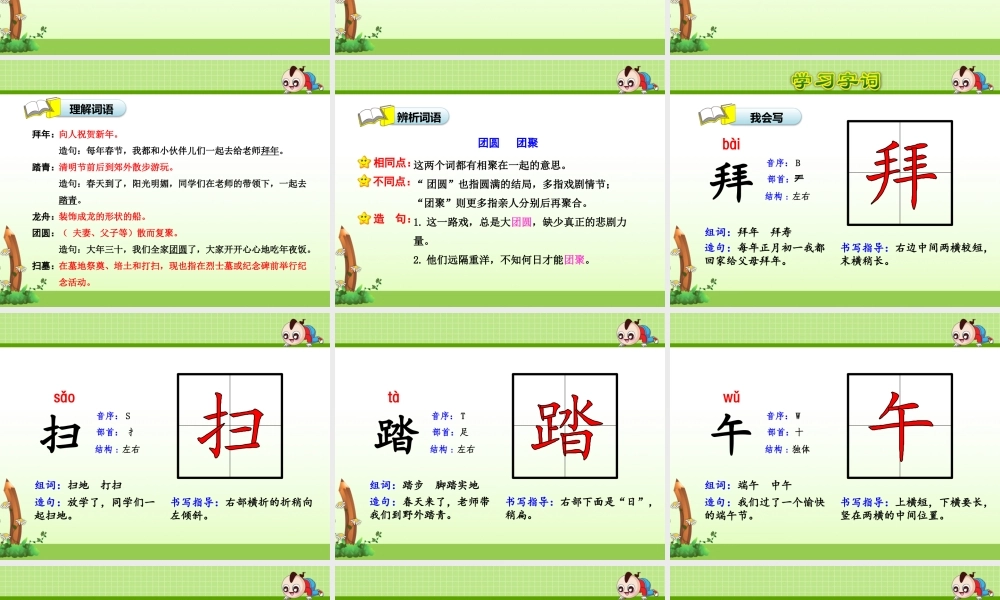 二年级语文下册 识字（一）《识字1》课件 苏教版-苏教版小学二年级下册语文课件