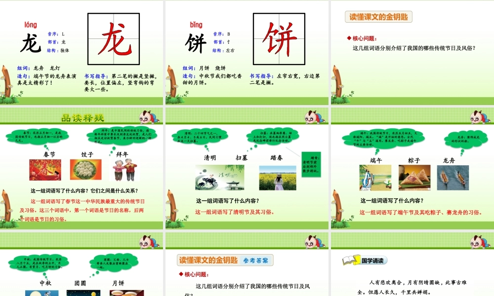 二年级语文下册 识字（一）《识字1》课件 苏教版-苏教版小学二年级下册语文课件