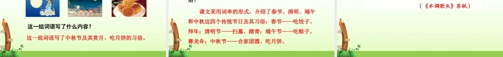 二年级语文下册 识字（一）《识字1》课件 苏教版-苏教版小学二年级下册语文课件