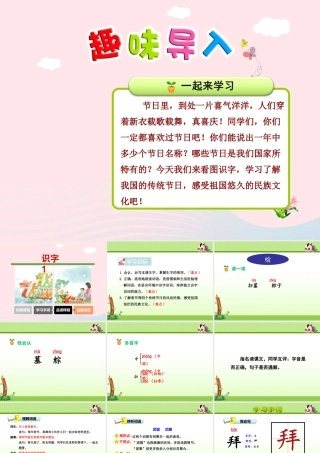 二年级语文下册 识字（一）《识字1》课件 苏教版-苏教版小学二年级下册语文课件