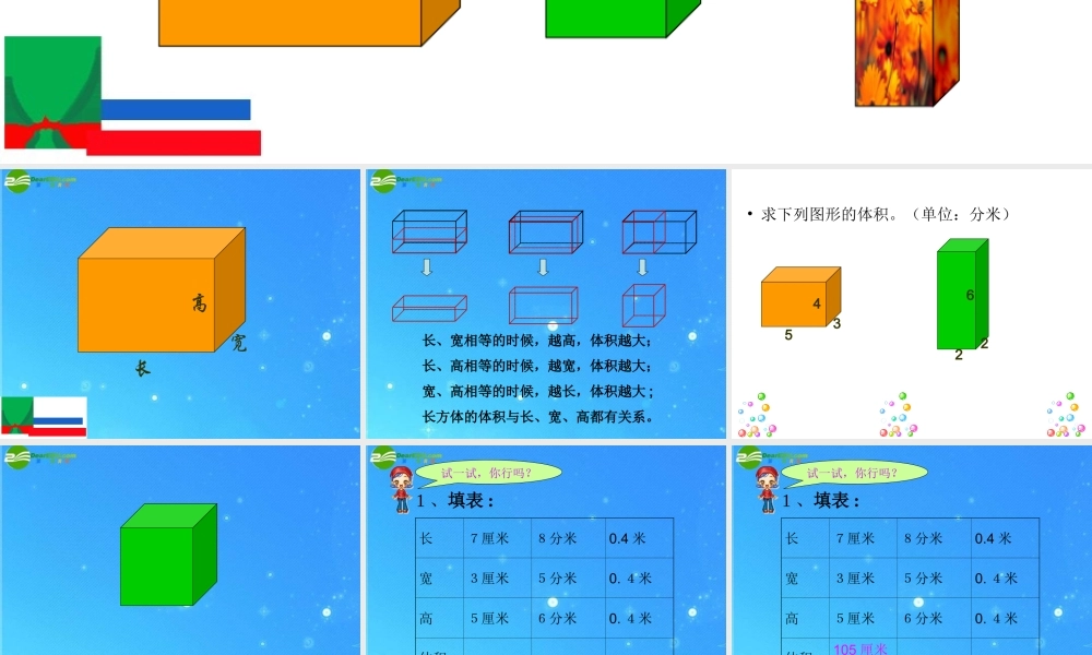 五年级下册  长方体的体积课件 北师大版