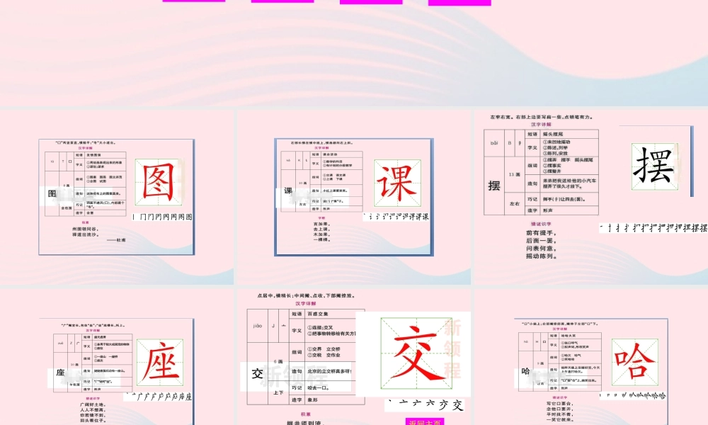 二年级语文下册 课文4 13 画杨桃生字教学课件 新人教版-新人教版小学二年级下册语文课件