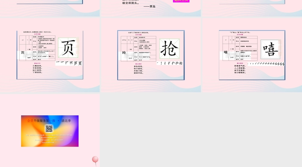 二年级语文下册 课文4 13 画杨桃生字教学课件 新人教版-新人教版小学二年级下册语文课件