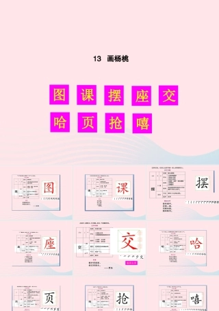 二年级语文下册 课文4 13 画杨桃生字教学课件 新人教版-新人教版小学二年级下册语文课件