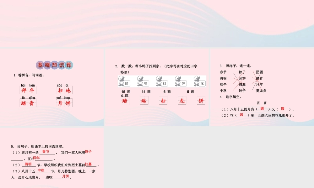 二年级语文下册 识字（一）《识字1》习题课件 苏教版