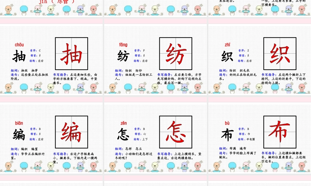 二年级语文下册 课文6 22 小毛虫课件 新人教版-新人教级下册语文课件