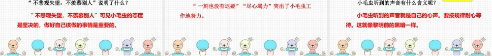 二年级语文下册 课文6 22 小毛虫课件 新人教版-新人教级下册语文课件