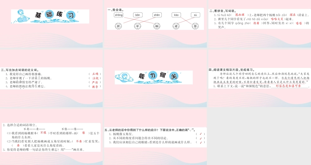 二年级语文下册 课文4 13 画杨桃习题课件 新人教版-新人教版小学二年级下册语文课件