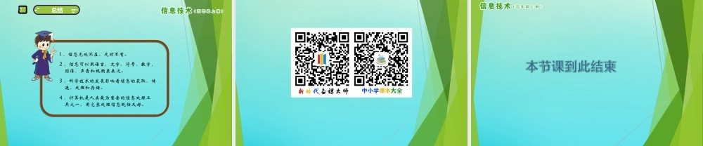 五年级信息技术上册 第1课 奇妙的信息世界课件 南方版-人教版小学五年级上册信息技术课件