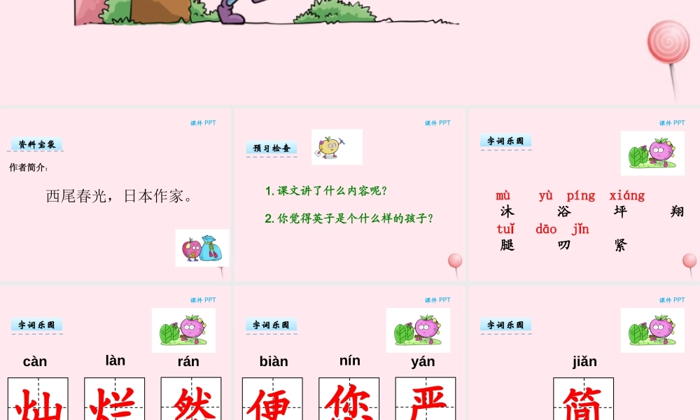 二年级语文下册 第五单元 第12课《阳光》课件 湘教版-湘教版小学二年级下册语文课件