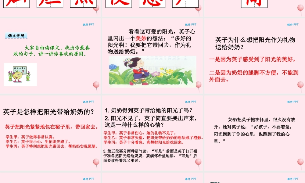 二年级语文下册 第五单元 第12课《阳光》课件 湘教版-湘教版小学二年级下册语文课件