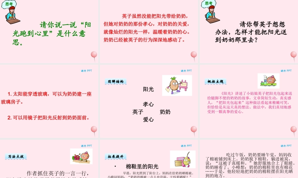 二年级语文下册 第五单元 第12课《阳光》课件 湘教版-湘教版小学二年级下册语文课件