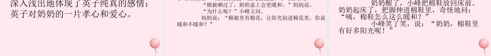 二年级语文下册 第五单元 第12课《阳光》课件 湘教版-湘教版小学二年级下册语文课件
