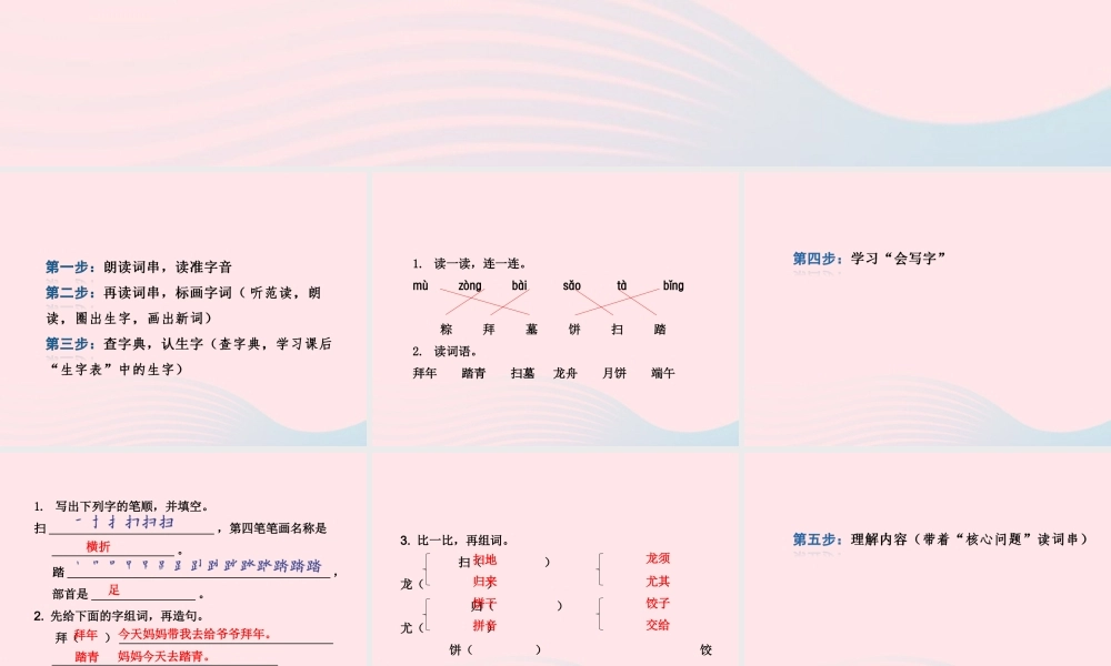 二年级语文下册 识字（一）《识字1》习题课件 苏教版课前预习课件