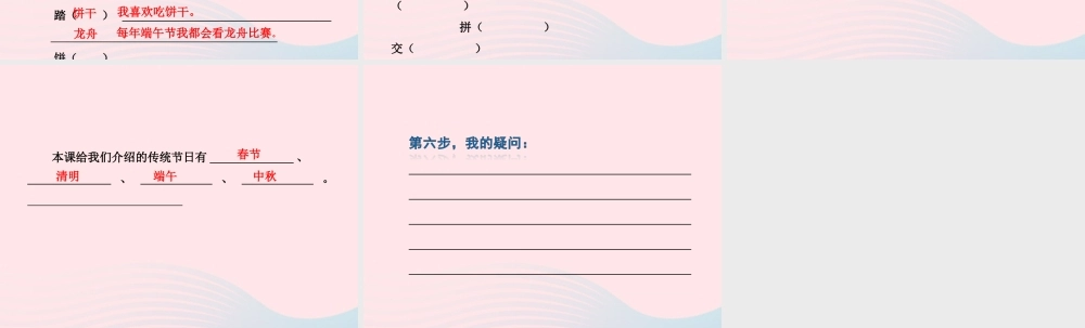二年级语文下册 识字（一）《识字1》习题课件 苏教版课前预习课件