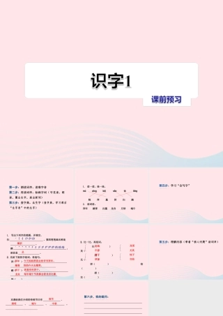 二年级语文下册 识字（一）《识字1》习题课件 苏教版课前预习课件
