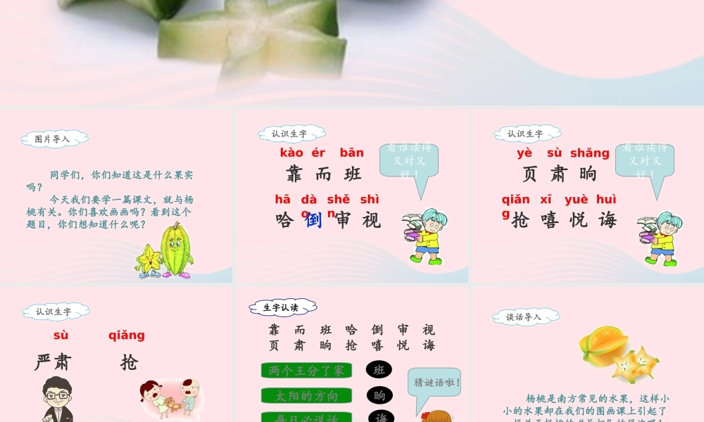 二年级语文下册 课文4 13《画杨桃》（第1课时）课件 新人教版-新人教版小学二年级下册语文课件
