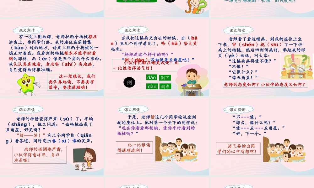 二年级语文下册 课文4 13《画杨桃》（第1课时）课件 新人教版-新人教版小学二年级下册语文课件