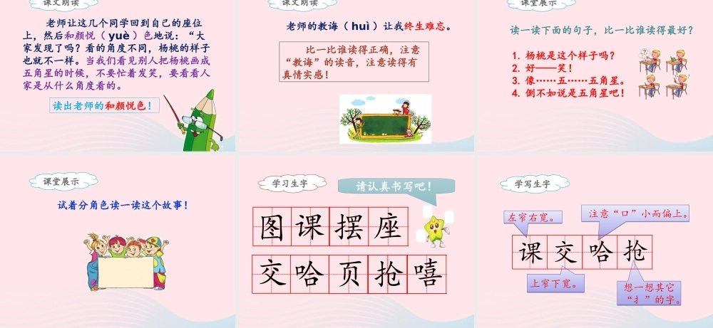 二年级语文下册 课文4 13《画杨桃》（第1课时）课件 新人教版-新人教版小学二年级下册语文课件