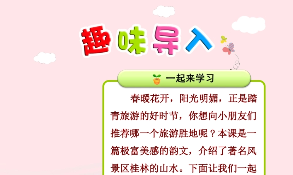 二年级语文下册 识字（一）《识字2》课件 苏教版-苏教版小学二年级下册语文课件