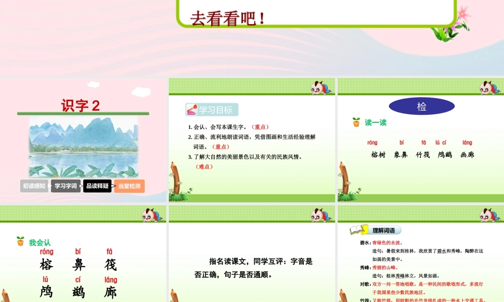 二年级语文下册 识字（一）《识字2》课件 苏教版-苏教版小学二年级下册语文课件