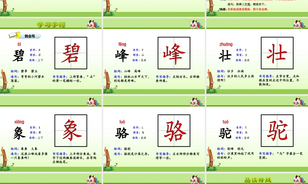 二年级语文下册 识字（一）《识字2》课件 苏教版-苏教版小学二年级下册语文课件