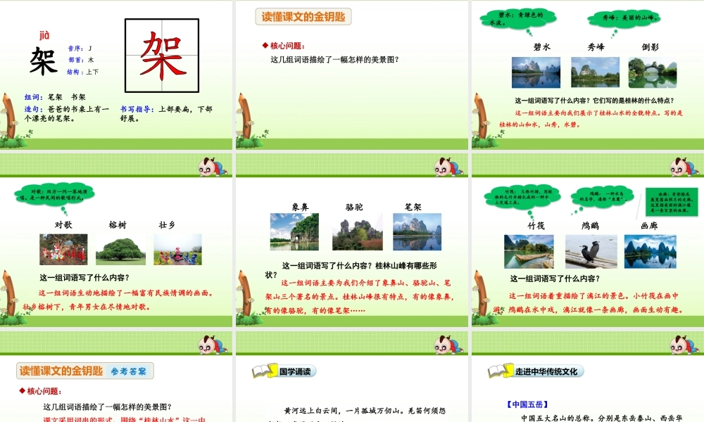 二年级语文下册 识字（一）《识字2》课件 苏教版-苏教版小学二年级下册语文课件